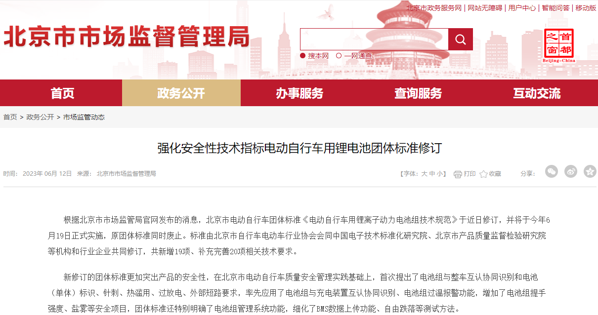 北京市修訂電動自行車用鋰電池團體標準 電池組過溫將報警