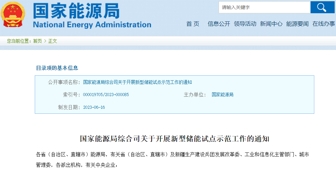 推動新型儲能多元化及產(chǎn)業(yè)化發(fā)展 國家能源局開展試點示范工作