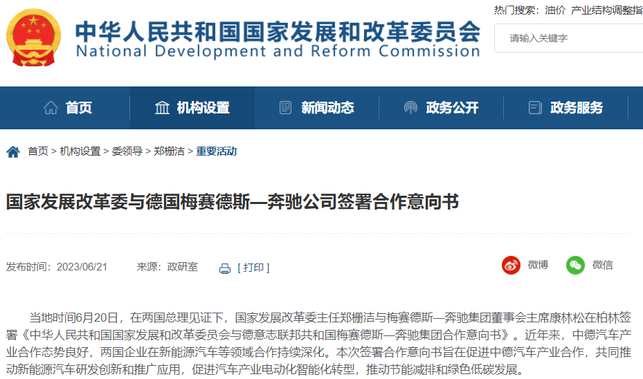 國家發展改革委與德國梅賽德斯—奔馳公司簽署合作意向書