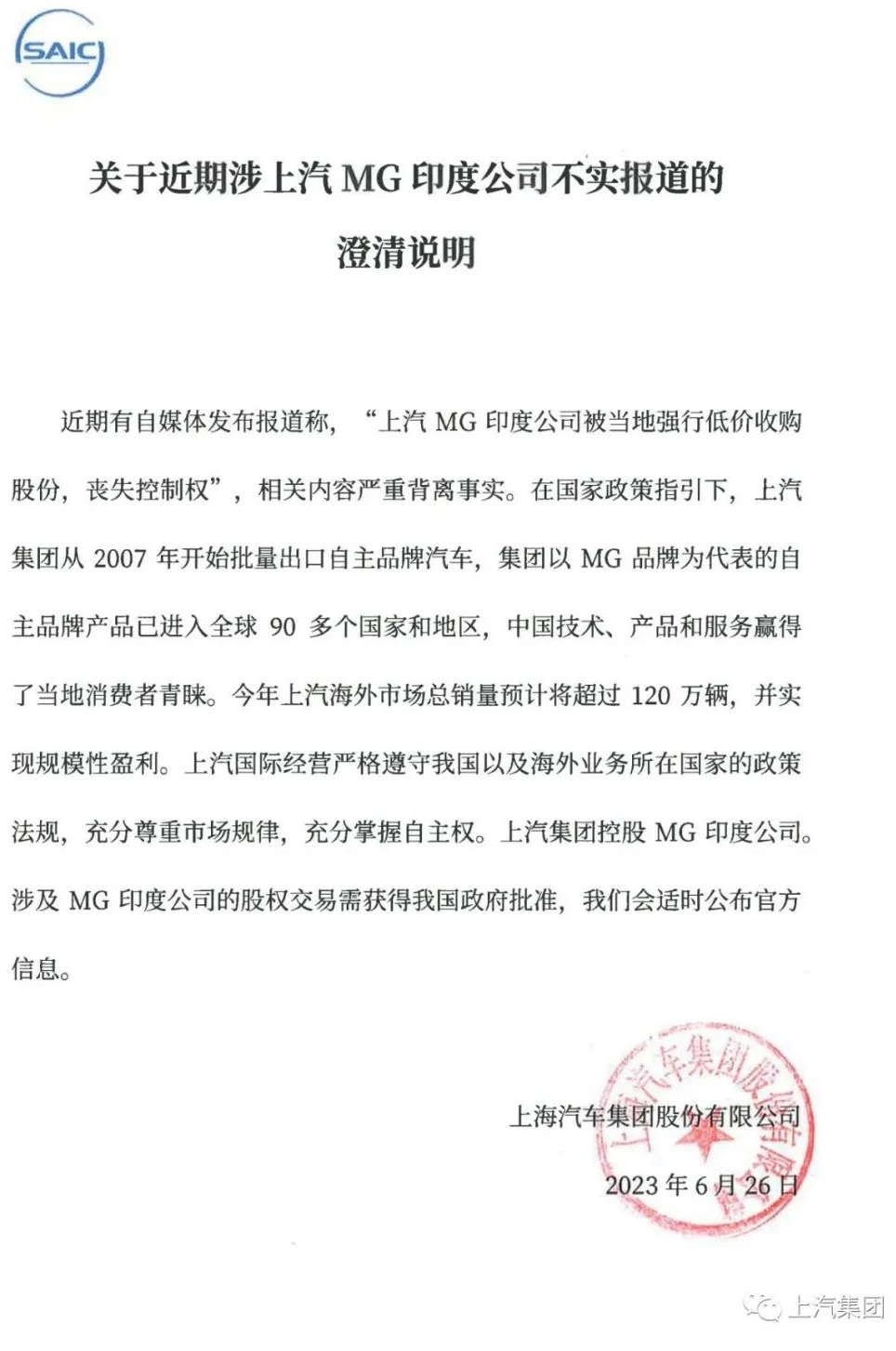 印度又對中國車企下手？上汽集團緊急澄清