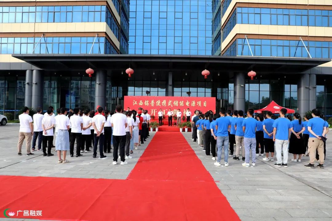 總投資5億元！江西銘普便攜式儲能電源項目開工