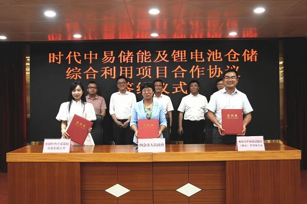時(shí)代中易儲(chǔ)能及鋰電池倉儲(chǔ)綜合利用項(xiàng)目合作協(xié)議簽約儀式