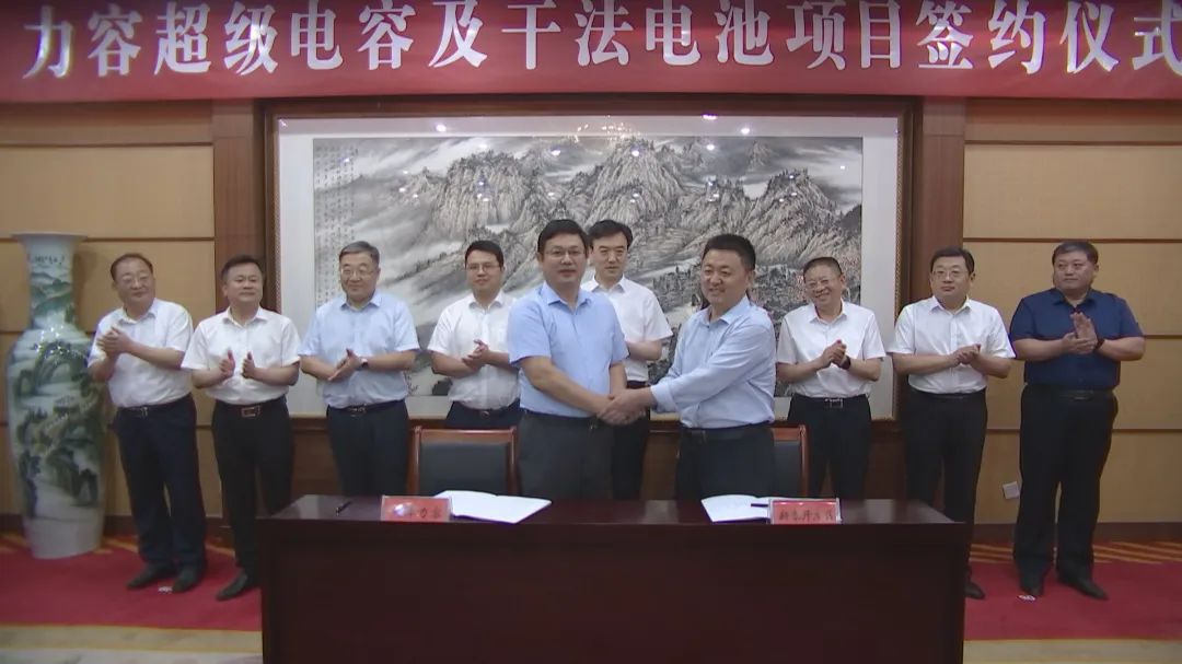 力容超級電容及干法電池項目簽約儀式