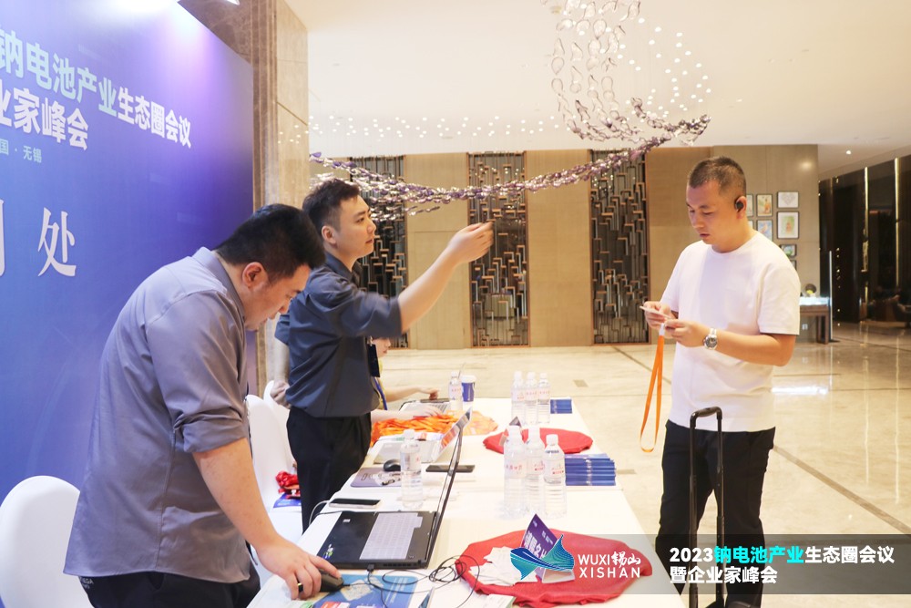 2023鈉電池產業生態圈會議暨企業家峰會報到