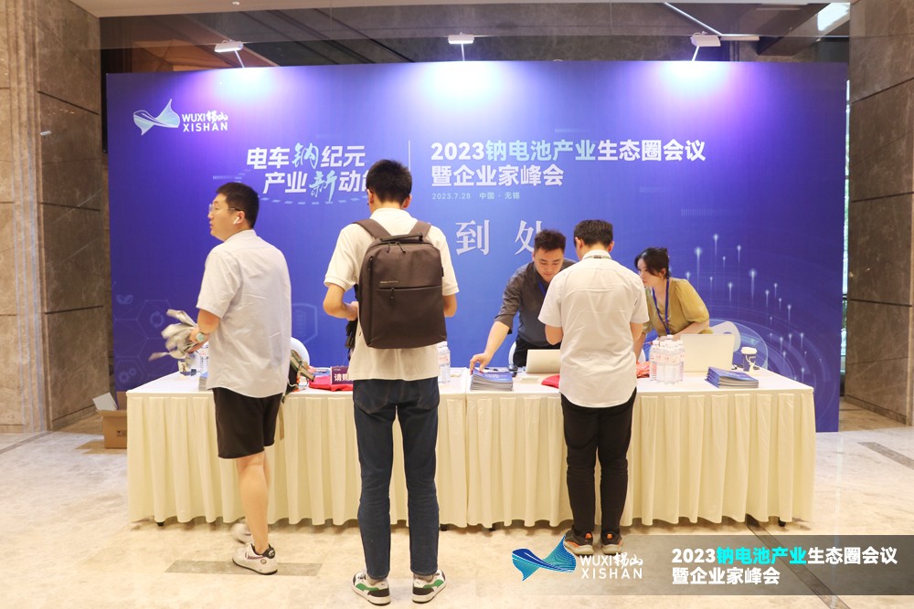 2023鈉電池產業生態圈會議暨企業家峰會報到