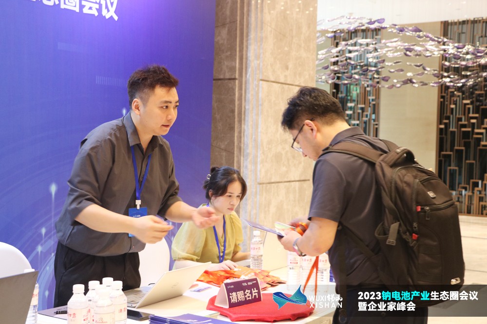 2023鈉電池產業生態圈會議暨企業家峰會報到