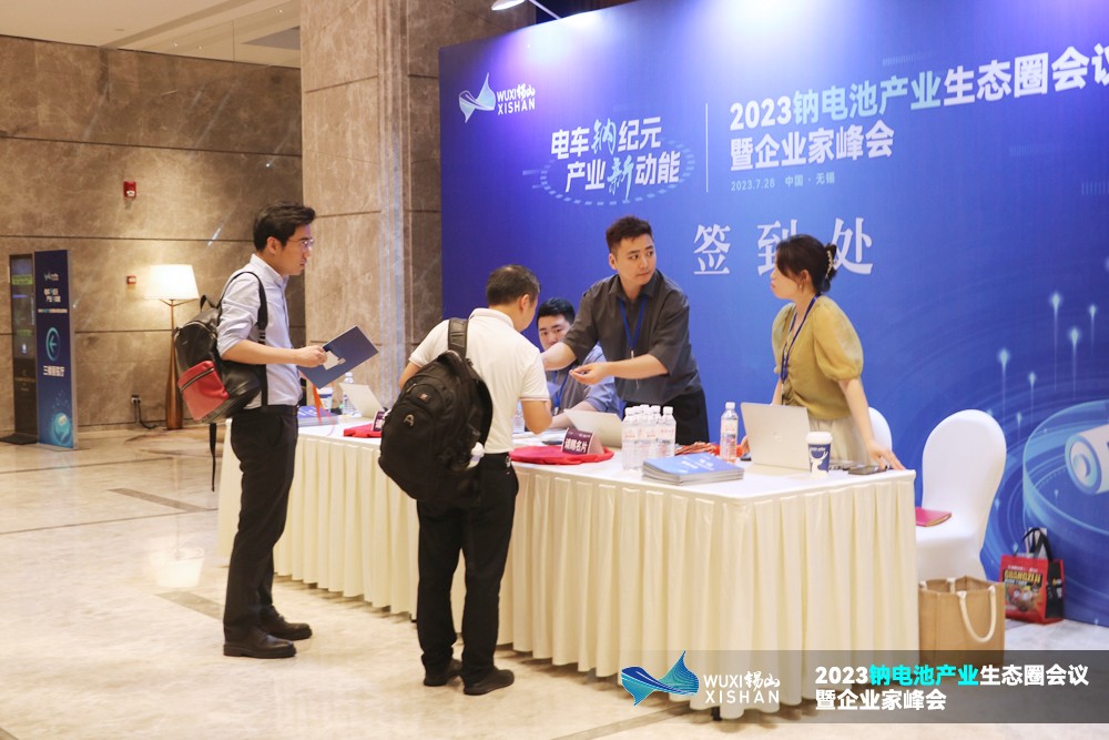 2023鈉電池產業生態圈會議暨企業家峰會報到