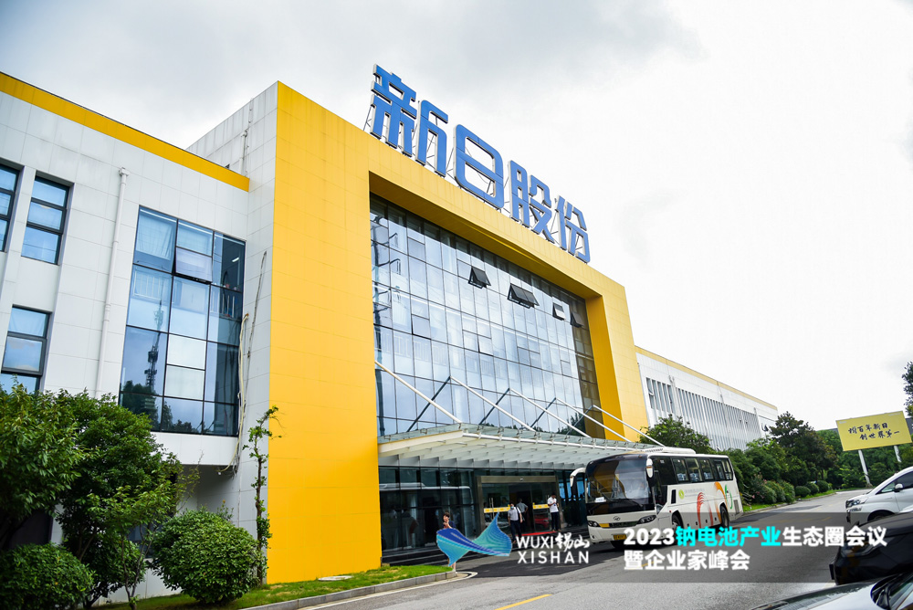 2023鈉電池產業生態圈會議暨企業家峰會