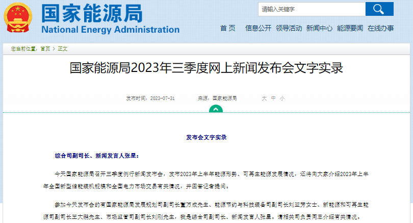 國家能源局 國家能源局