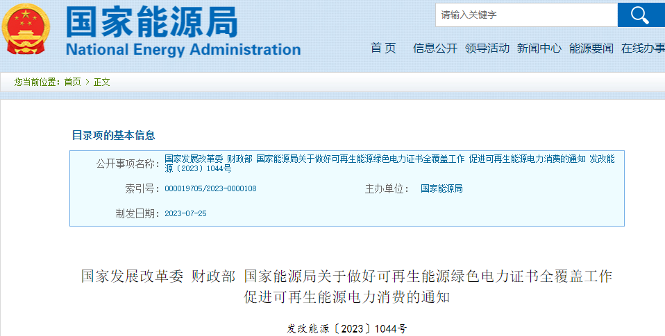 可再生能源,綠色電力,綠證