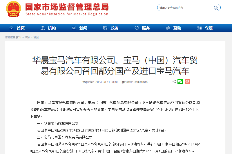 寶馬召回部分國產及進口電動汽車