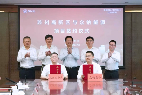 逾8億元！眾鈉能源研發及總部基地項目簽約落戶江蘇蘇州