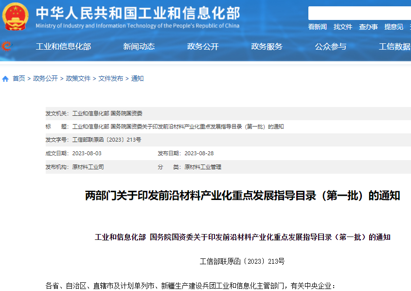 含石墨烯等！首批前沿材料產業化重點發展指導目錄發布