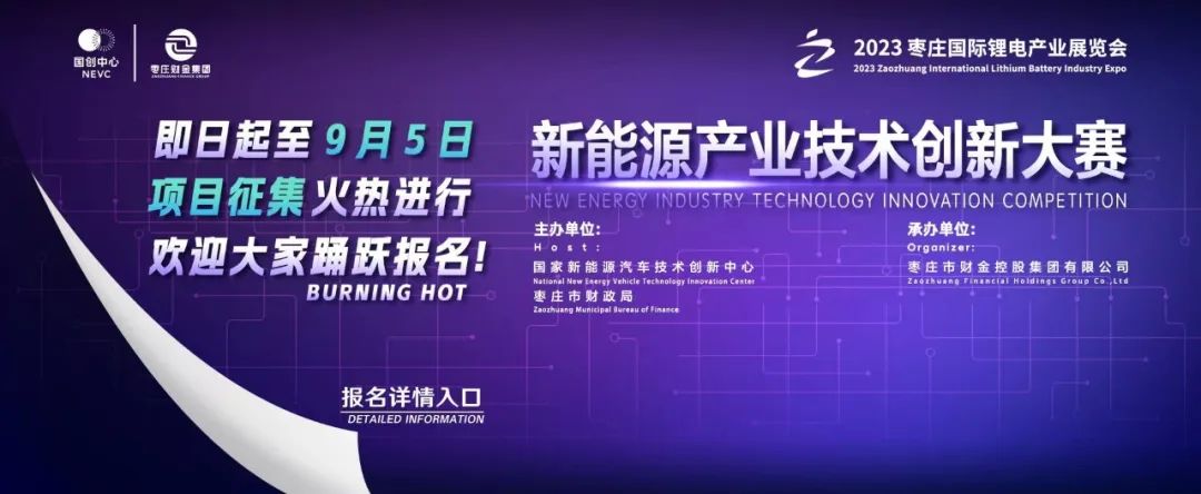 項目征集丨新能源產業技術創新大賽 項目征集丨新能源產業技術創新大賽