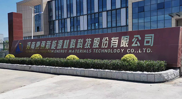 喜訊!惠強(qiáng)新材產(chǎn)銷突破雙億平方米大關(guān) 喜訊!惠強(qiáng)新材產(chǎn)銷突破雙億平方米大關(guān)