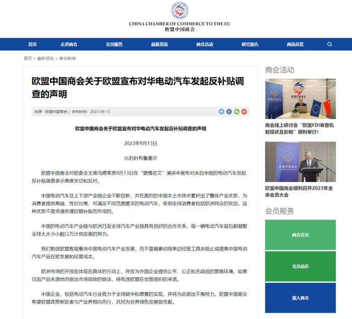 來源：歐盟中國商會網(wǎng)站