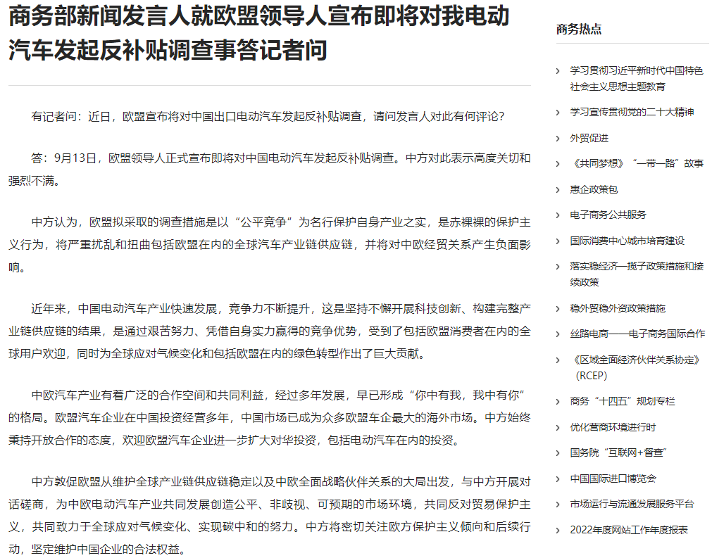 圖/商務部網(wǎng)站