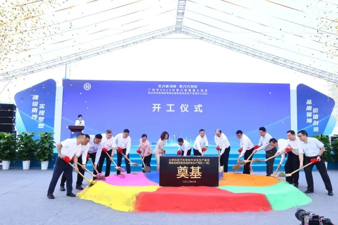 廣汽集團攜手立訊精密投資！立昇科技30億項目開工