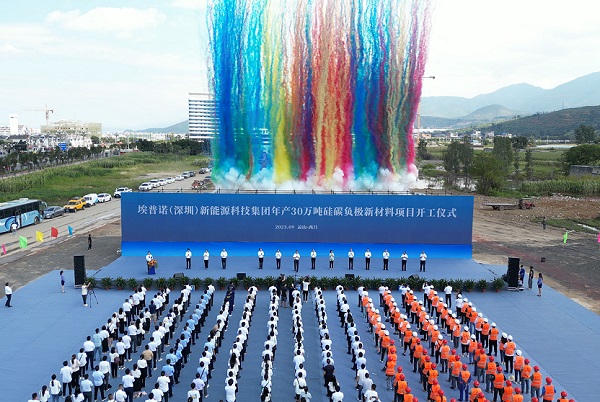 埃普諾年產30萬噸硅碳負極新材料項目開工