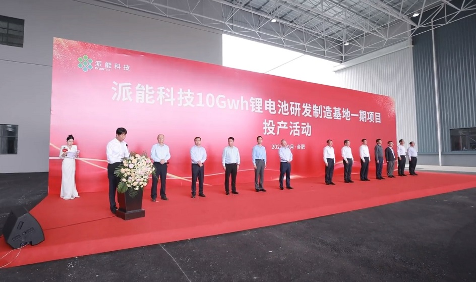 派能科技10Gwh鋰電池研發制造基地一期項目投產