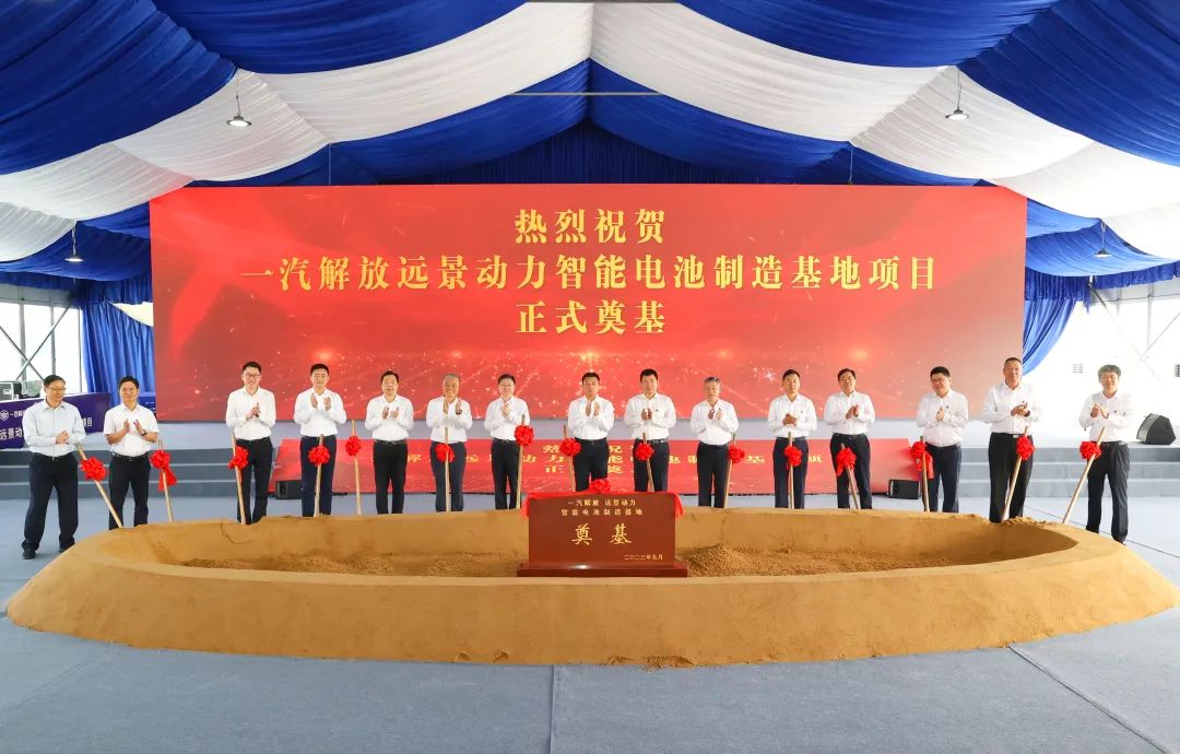 一汽解放遠(yuǎn)景動力智能電池制造基地項目奠基