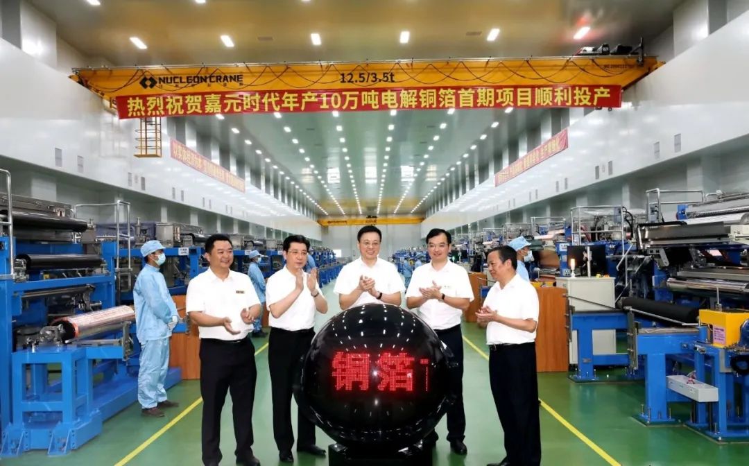 嘉元時代年產(chǎn)10萬噸銅箔首期項目投產(chǎn)