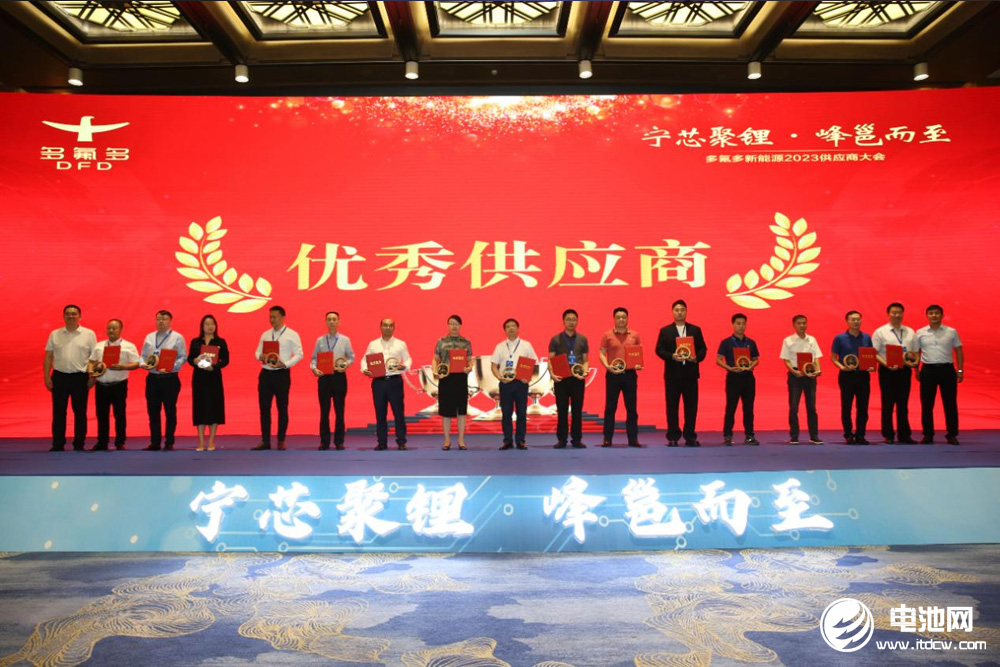 多氟多供應(yīng)商大會(huì)