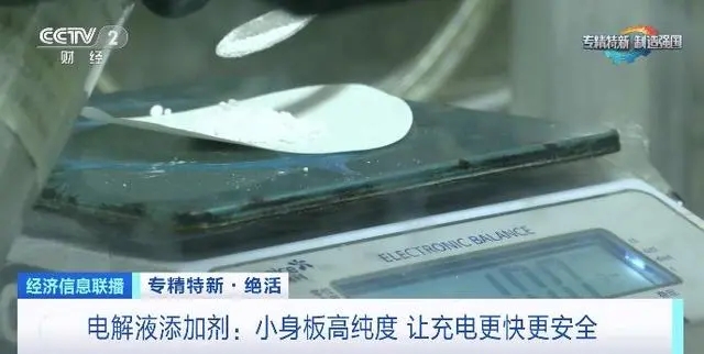 純度99.99%→99.995%！國產(chǎn)電解液添加劑讓充電更快更安全