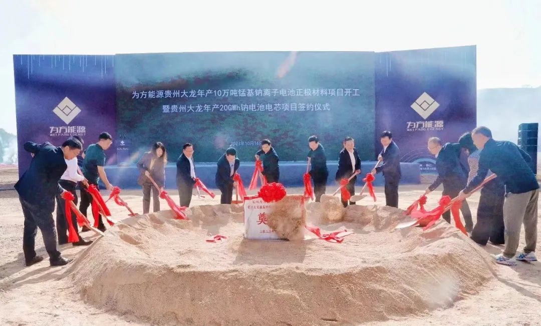 20億！60億！貴州大龍兩大鈉電領域項目開工、簽約