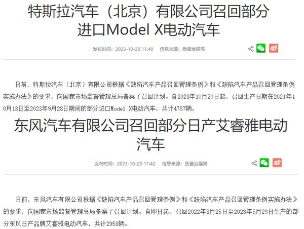 4787輛！2958輛！兩家車企宣布召回部分電動(dòng)汽車