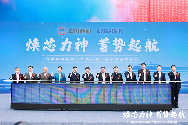 152億！36GWh！力神電池安徽滁州基地落成投產(chǎn) 四款電池新品發(fā)布