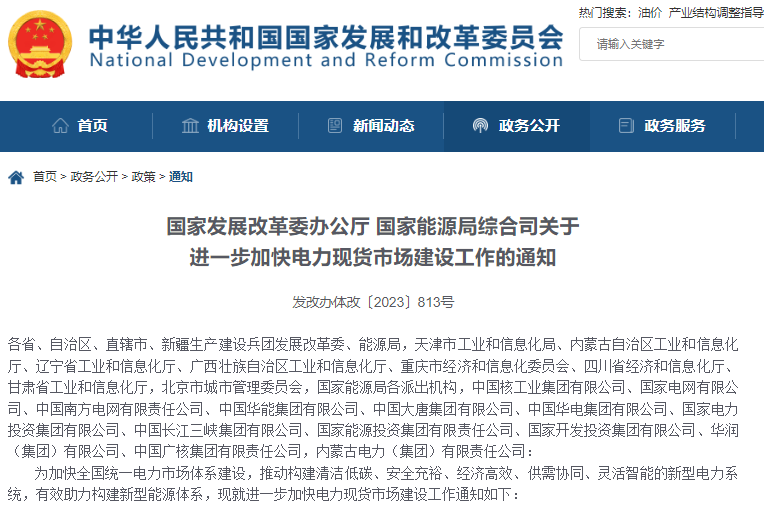 兩部門正式發(fā)文!“新能源+儲(chǔ)能”將進(jìn)入現(xiàn)貨市場