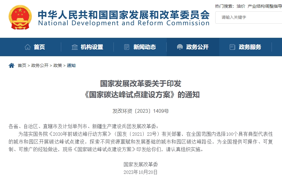 我國擬選擇100個城市和園區(qū)開展碳達峰試點