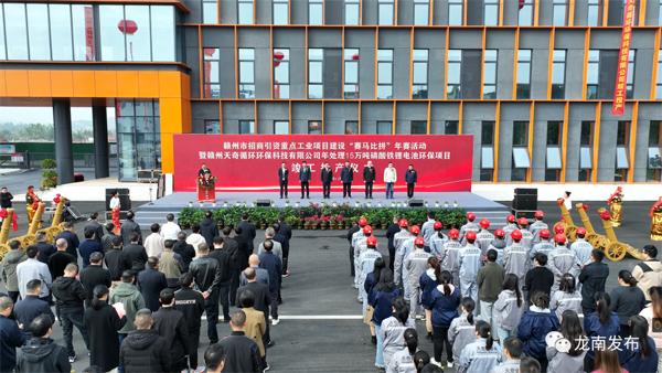 贛州天奇循環(huán)環(huán)保科技有限公司年處理15萬噸磷酸鐵鋰電池環(huán)保項目竣工投產(chǎn)