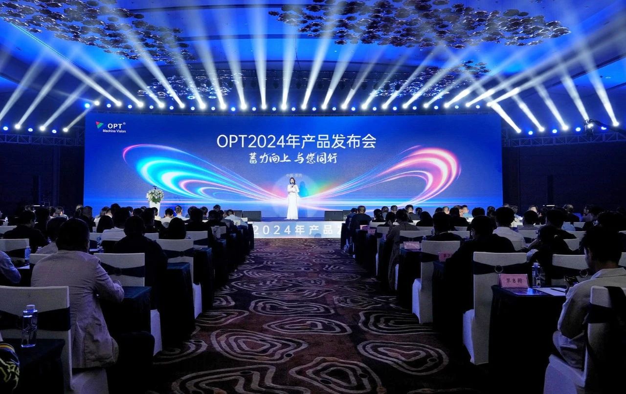 OPT(奧普特)2024年新品發布會暨總部喬遷慶典 OPT(奧普特)2024年新品發布會暨總部喬遷慶典
