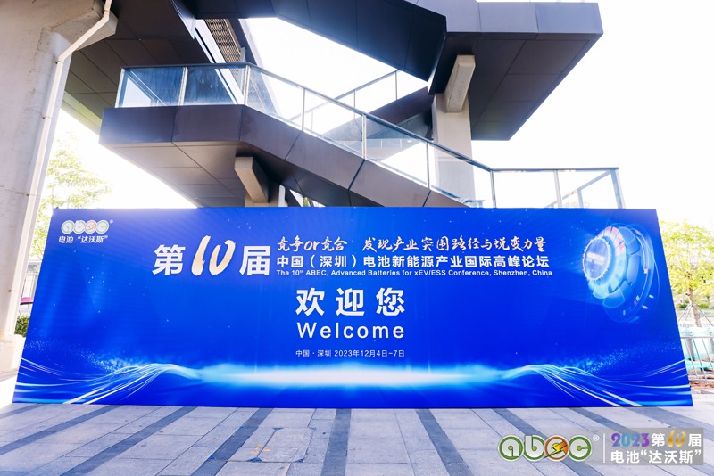 ABEC 2023丨電池“達(dá)沃斯”