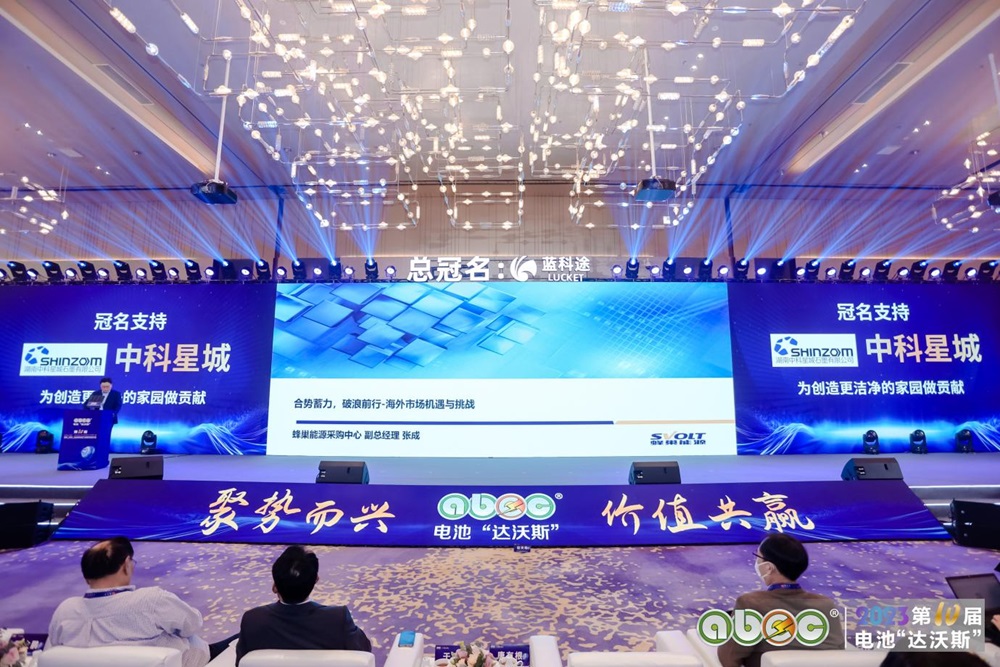 ABEC 2023 | 第10屆中國（深圳）電池新能源產業國際高峰論壇現場