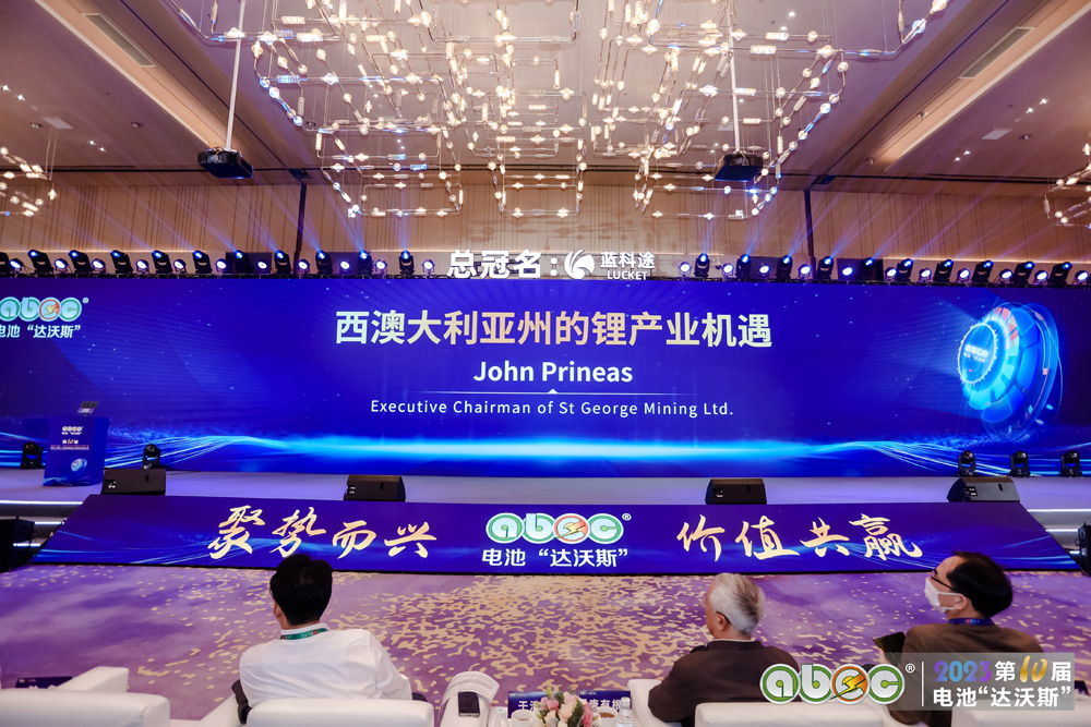 ABEC 2023 | 第10屆中國（深圳）電池新能源產業國際高峰論壇現場