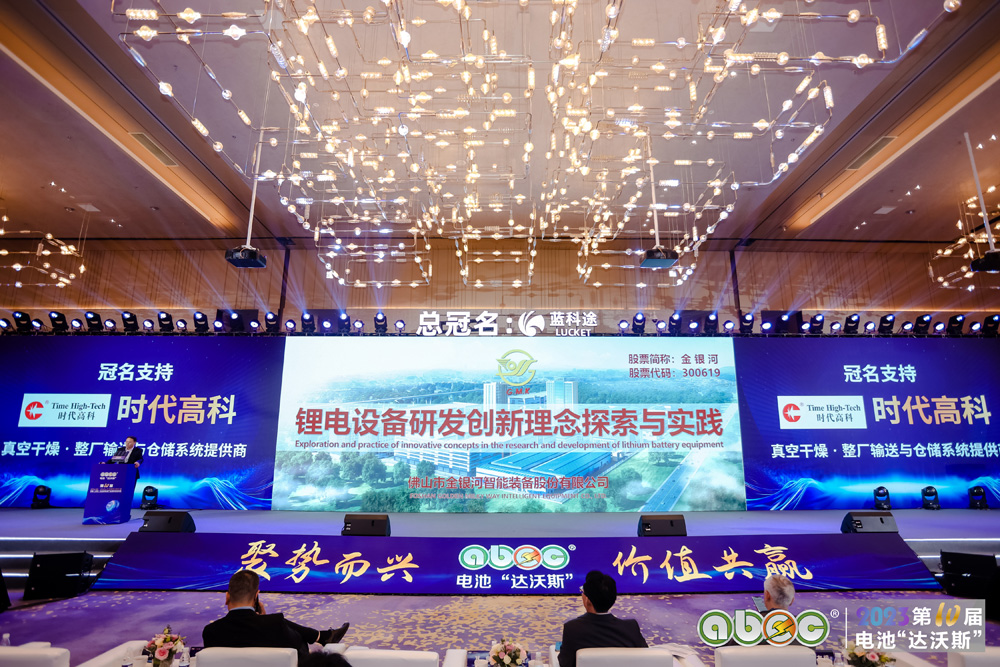 ABEC 2023 | 第10屆中國（深圳）電池新能源產業國際高峰論壇現場