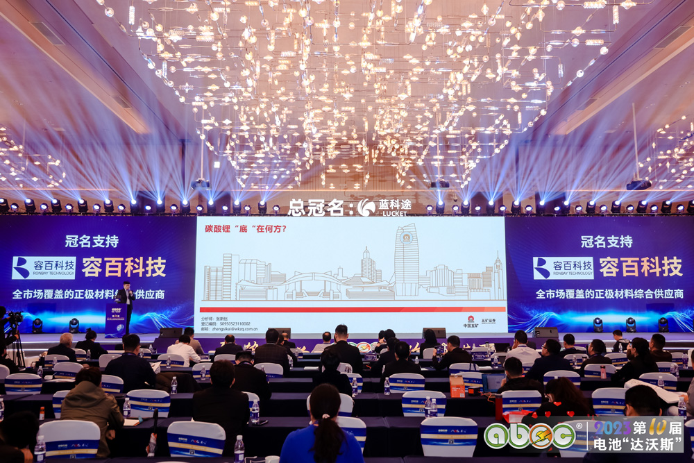 ABEC 2023 | 第10屆中國（深圳）電池新能源產業國際高峰論壇現場