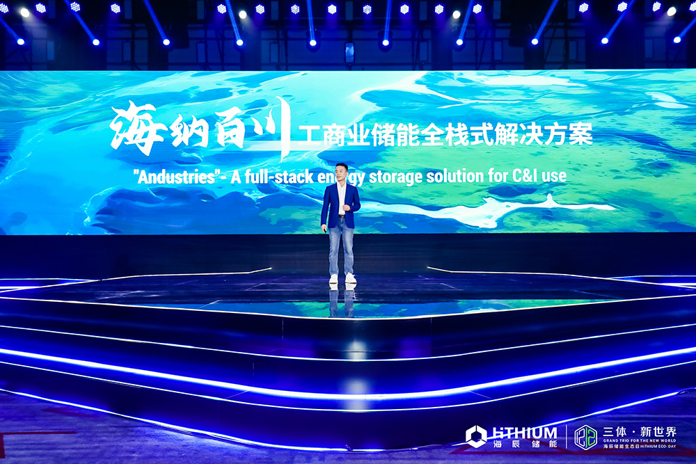 “海納百川”全棧式工商業儲能服務發布