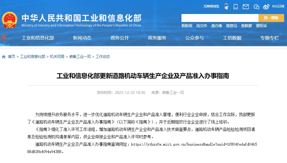 新能源汽車有這些變動！工信部更新道路機動車輛生產企業及產品準入辦事指南