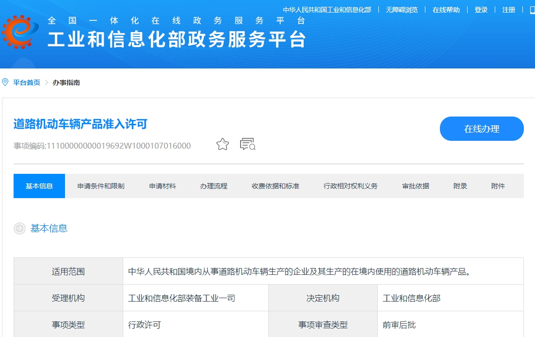 新能源汽車有這些變動！工信部更新道路機動車輛生產企業及產品準入辦事指南