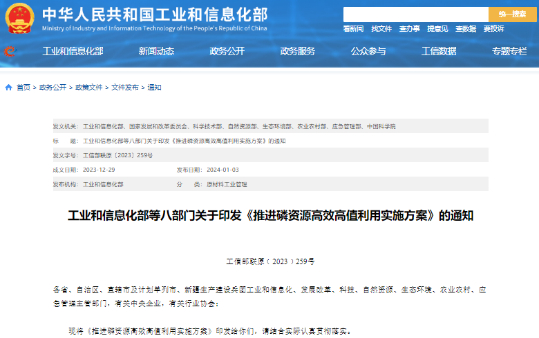 推進(jìn)磷資源高效高值利用實(shí)施方案