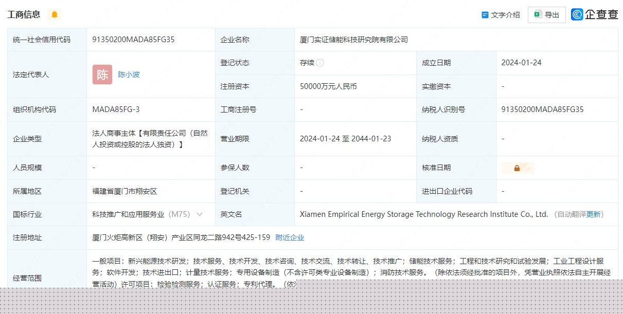 聚焦儲能業(yè)務(wù) 寧德時代5億元成立儲能研究院