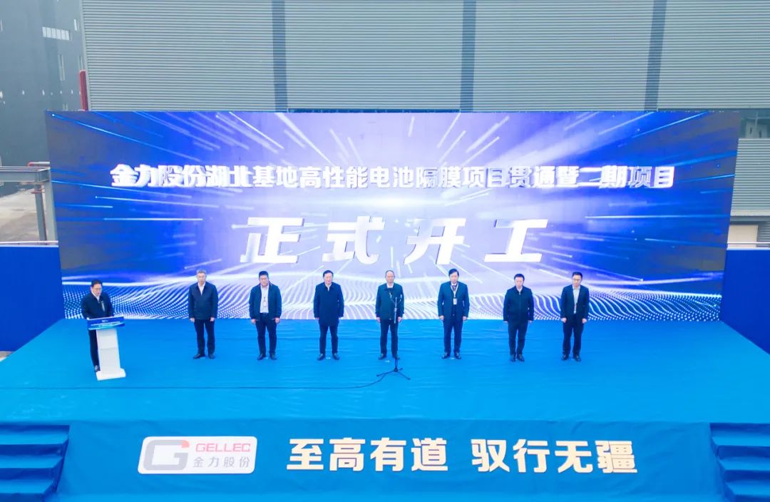 總投資50億元！高性能電池隔膜二期項目在湖北枝江開工