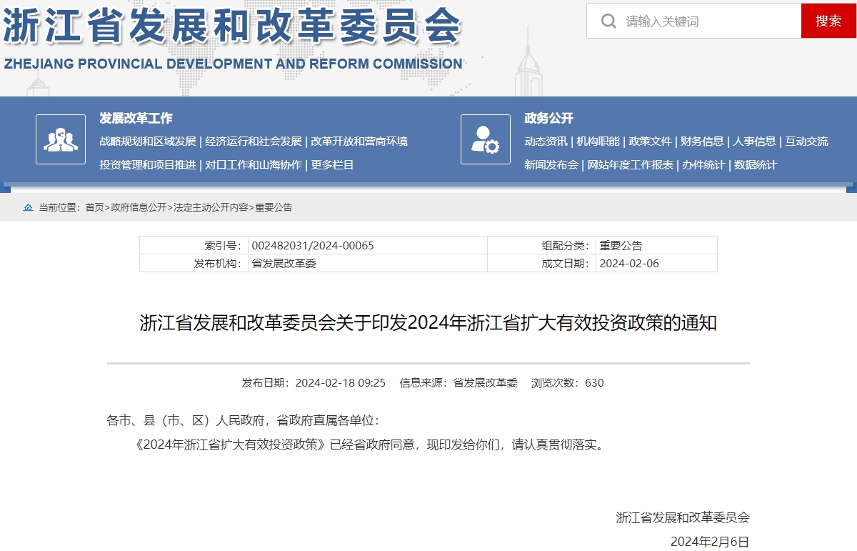 浙江省擴大有效投資政策印發(fā) 建立電網(wǎng)側儲能示范項目獎補機制