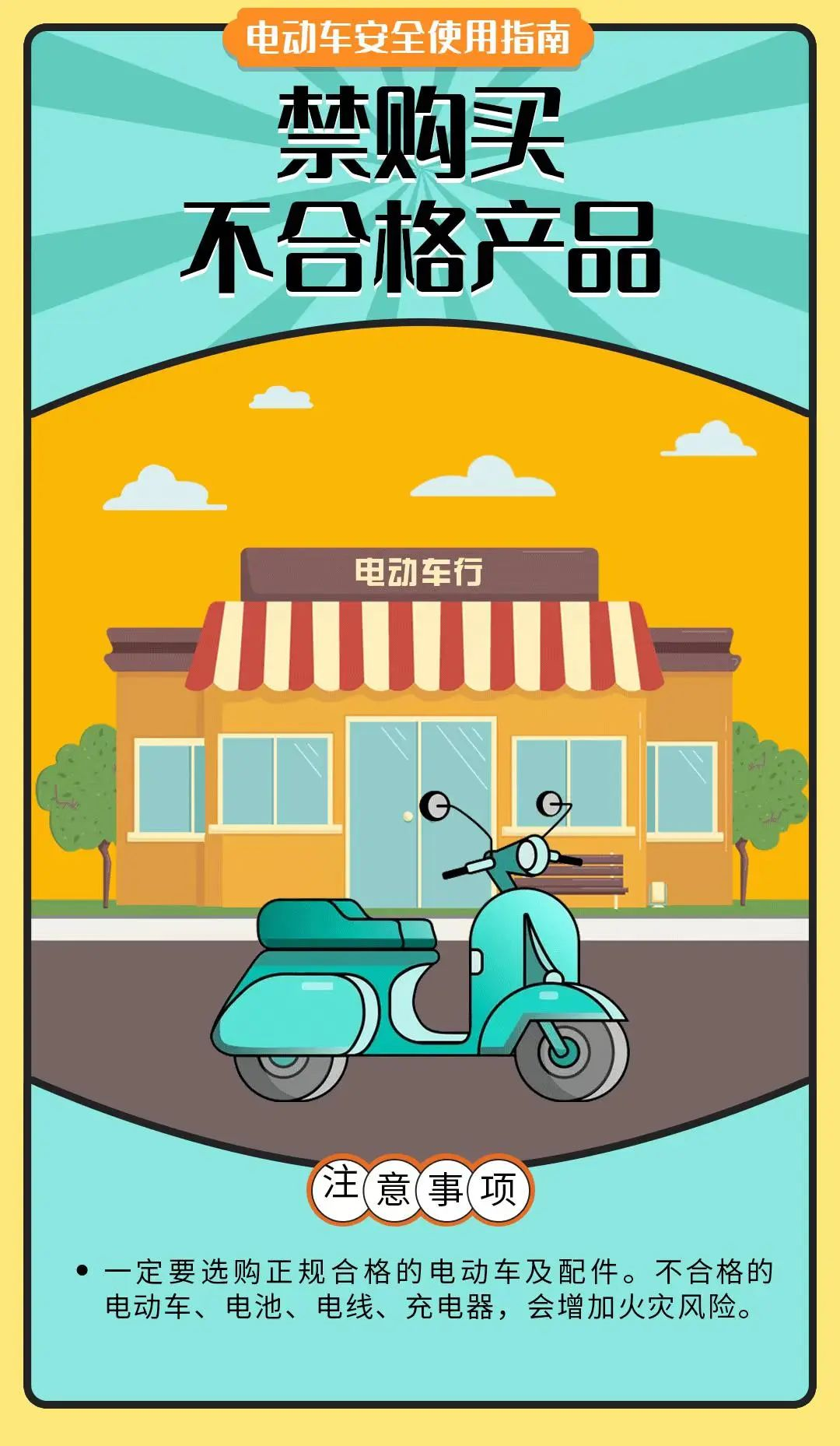 電動車安全使用指南