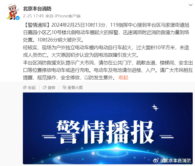 北京2月以來共發生電動自行車火災28起 26起因電池故障引發