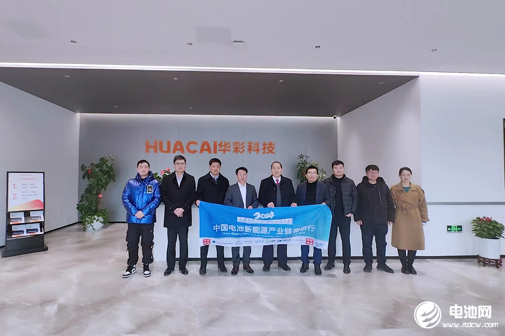中國電池新能源產業鏈調研團一行參觀考察華彩科技